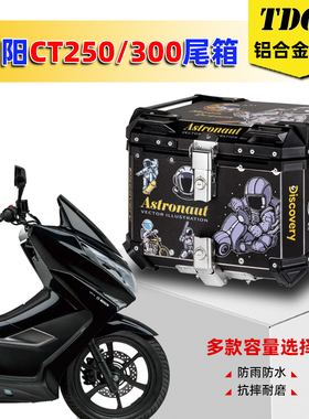 TDGO适用光阳RKS150尾箱赛艇CT250后备箱ct300尾架赛艇S350后尾箱