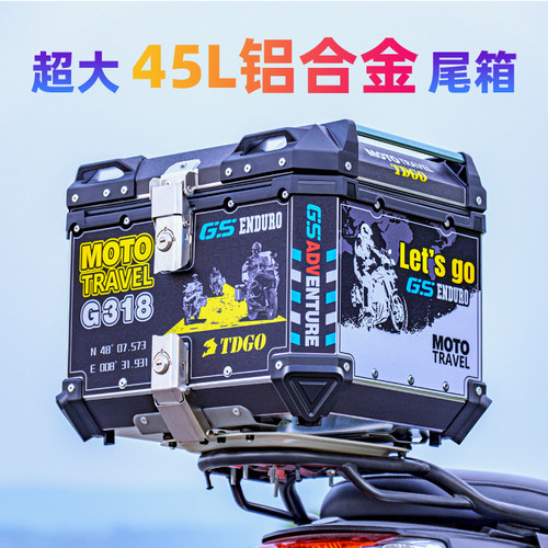 TDGO摩托车铝合金尾箱加厚电动车后备箱踏板尾箱大容量快拆通用