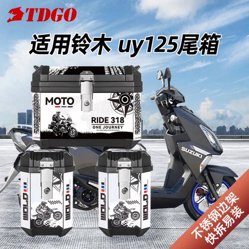 TDGO适用于铃木uy125UE尾箱USR125踏板车摩托车铝合金uu125后备箱