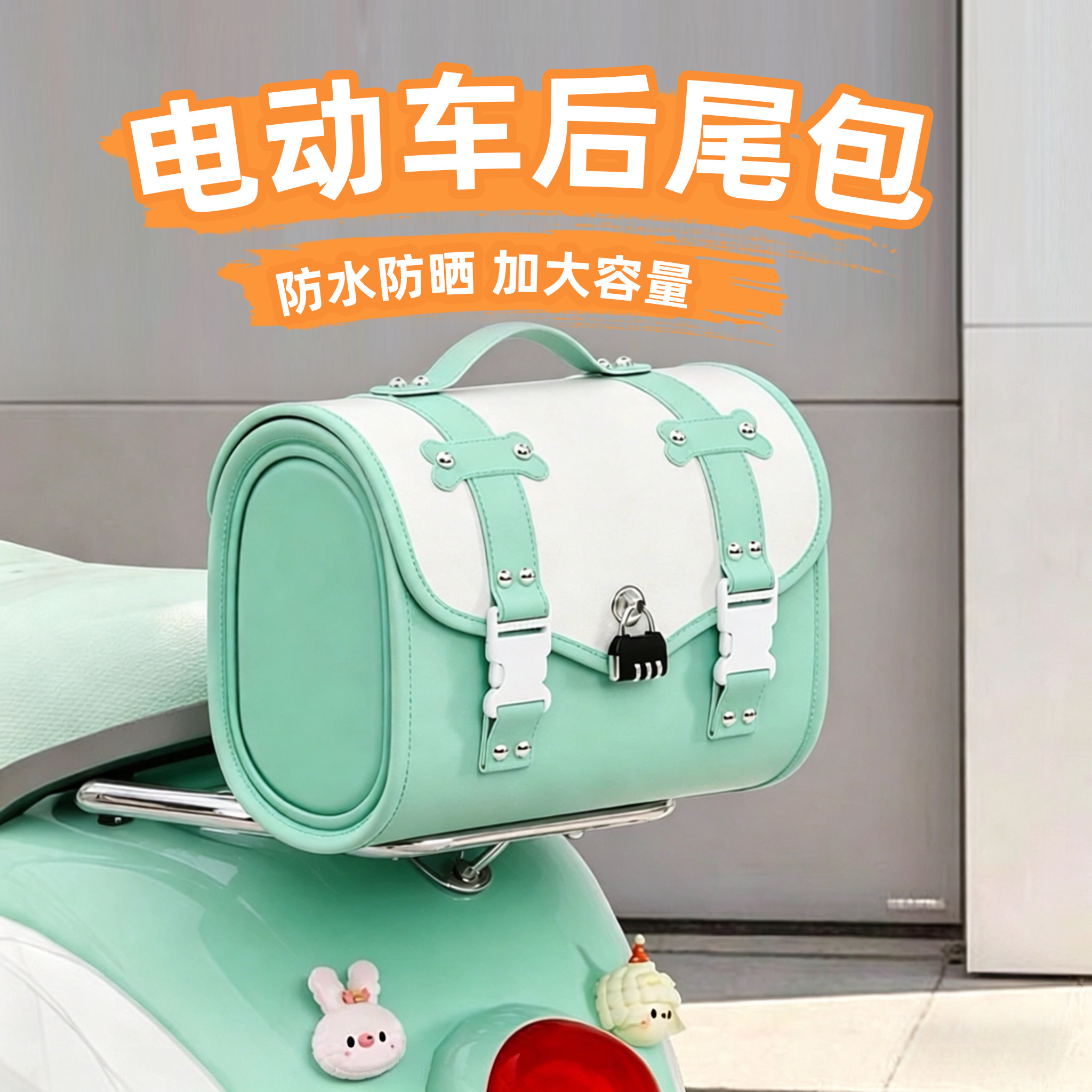 电动车尾包电瓶车后备箱包大容量放东西神器充电器防水袋后置车筐