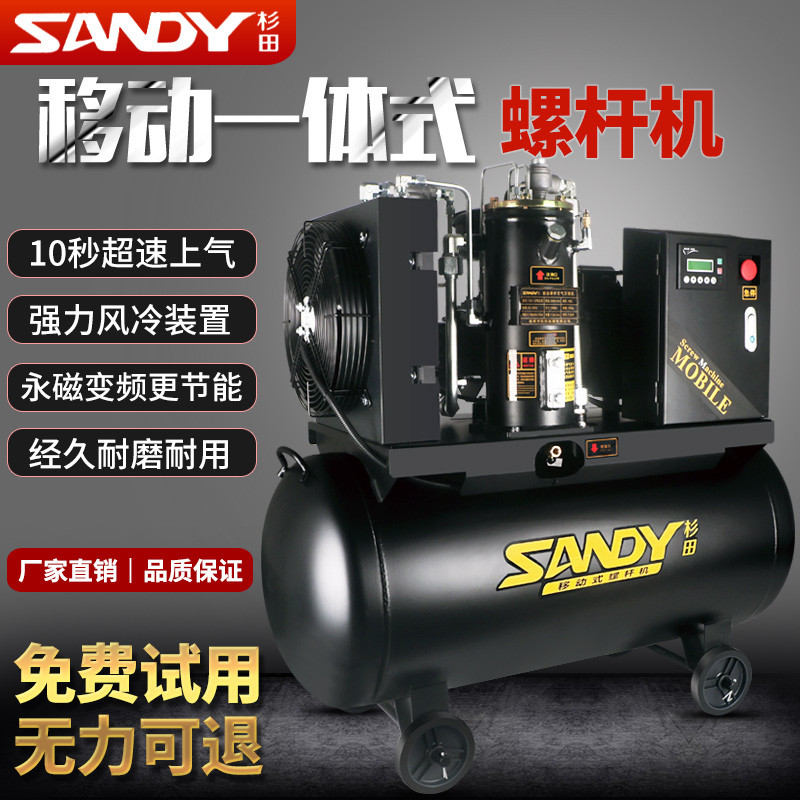 杉田一体式移动螺杆空压机永磁变频静音高压