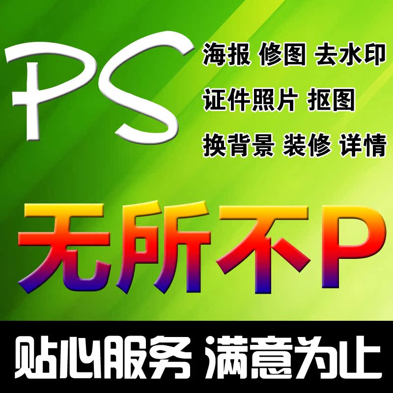 ps图片处理p图修图改字去水印pdf修改抠图换背景美工改图