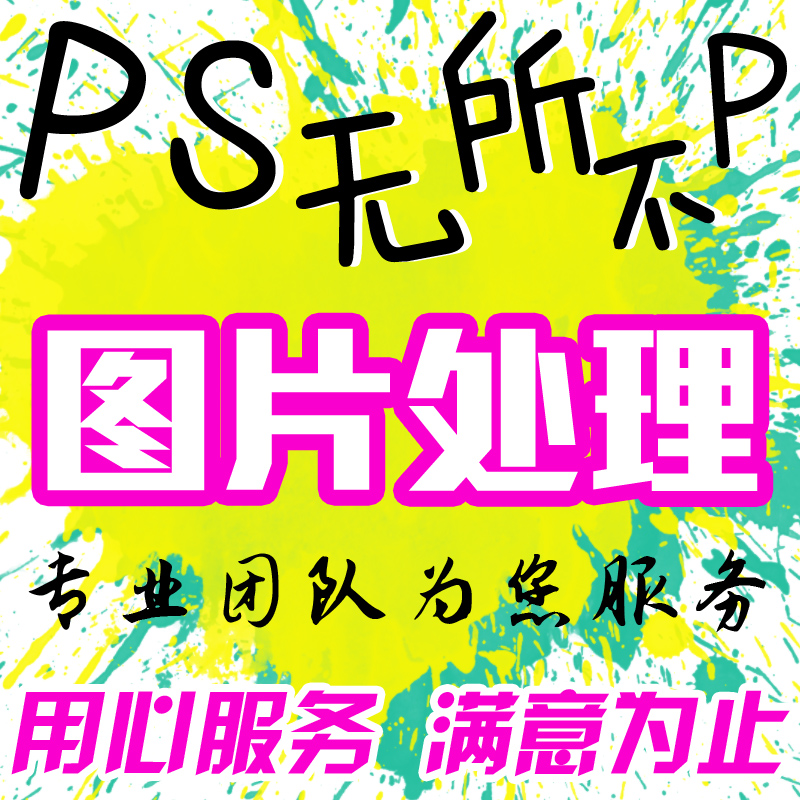 ps图片处理抠图修图改字去水印p图pdf文字修改精修美工改图换背景