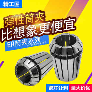 筒夹夹头ER16嗦咀ER20夹头铣床雕刻机数控刀柄筒夹ER弹性夹头锁嘴