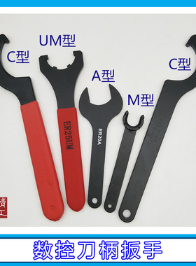 数控刀柄扳手ER16A ER20M ER32UM强力扳手C32-C型 ER40 钻夹头APU