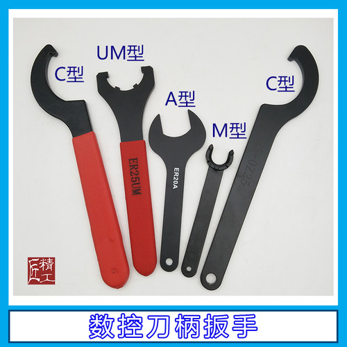 数控刀柄扳手ER16A ER20M ER32UM强力扳手C32-C型 ER40 钻夹头APU