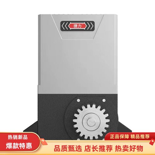 捷力正品通用平移门一体机