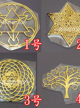 生命之树几何图六芒星金字塔材料铜质金属贴手机金属贴纸