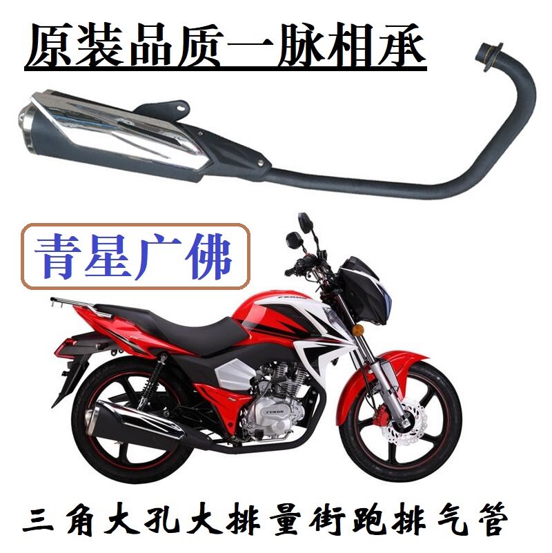 适用飞肯摩托车配件FK150-10D猛禽三角街跑排气管 消声器 排气筒