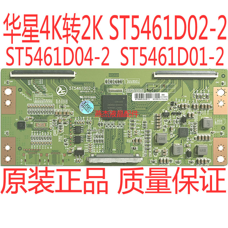 华星逻辑板ST5461D02-2