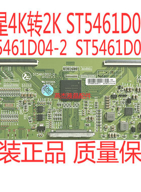 组装机通用ST5461D02-2华星 逻辑板ST5461D04-2 4K转2K现货保90天