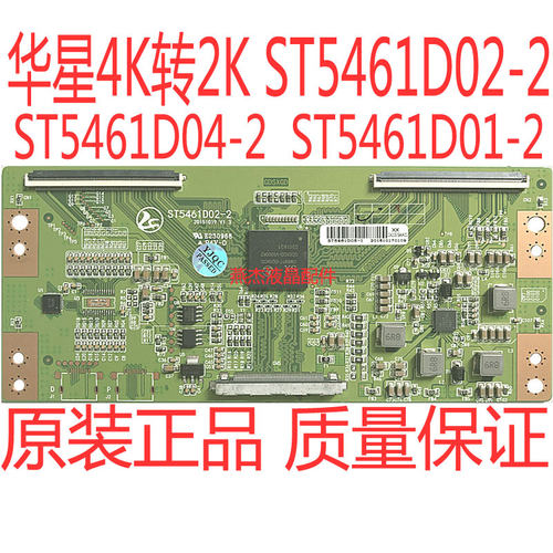 华星逻辑板ST5461D02-2