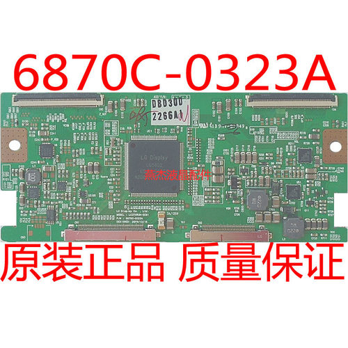 原装逻辑板现货6870C-0323A