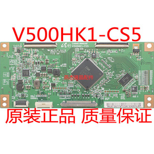 原裝 CS5 V500HK1 LS5 海信LED50K310X3D創維50E550E邏輯板V500HK1