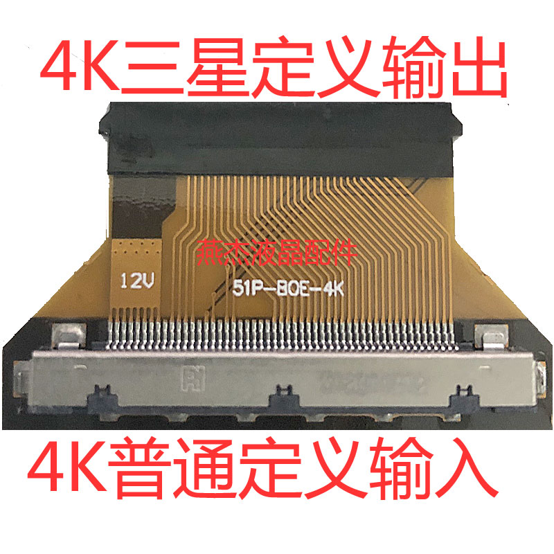 京东方软接口51P-BOE-4K41P