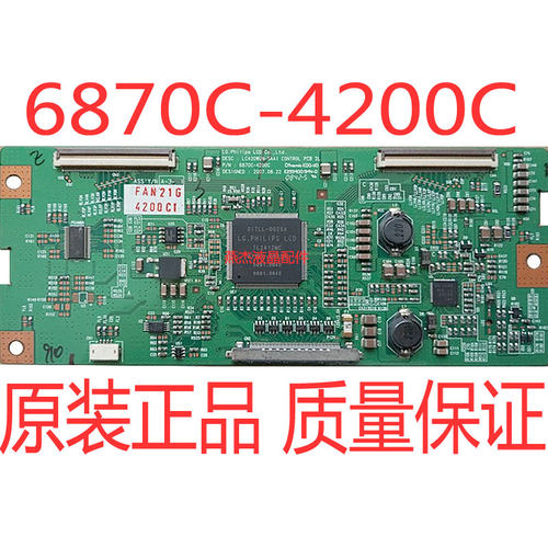 原装创维逻辑板6870C-4200C