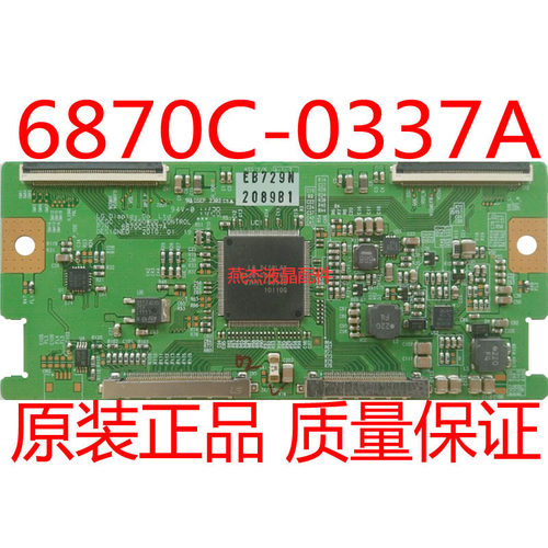 海信原装逻辑板6870C-0337