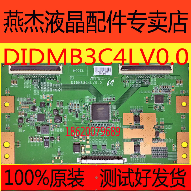 原装逻辑板三星DIDMB3C4LV0.0