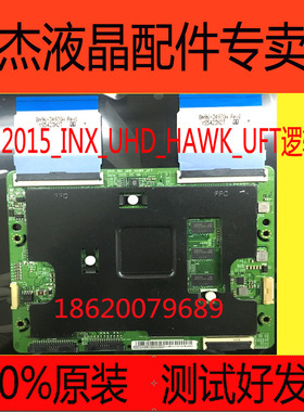 三星UA50JS7200JXXZ逻辑板2015-INX-UHD-HAWK-UFT屏CY-TJ050HGNV5
