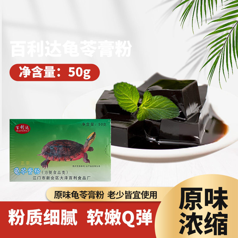 百利达广东江门龟苓膏粉优惠促销图片