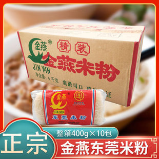 400克*10袋 东莞石龙金燕米粉 广东炒米粉 炒米粉纯大米制作整箱