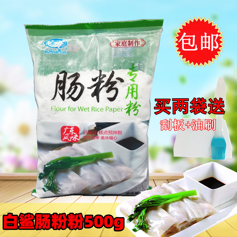 白鲨牌广东肠粉专用粉肠粉粉家庭装拉肠粉速食水磨粘米粉汤汁包邮