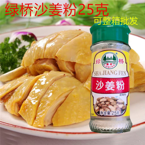 绿桥沙姜粉25g瓶装 烧烤腌制盐焗鸡腿鸡翅撒料蘸料细磨撒料商用