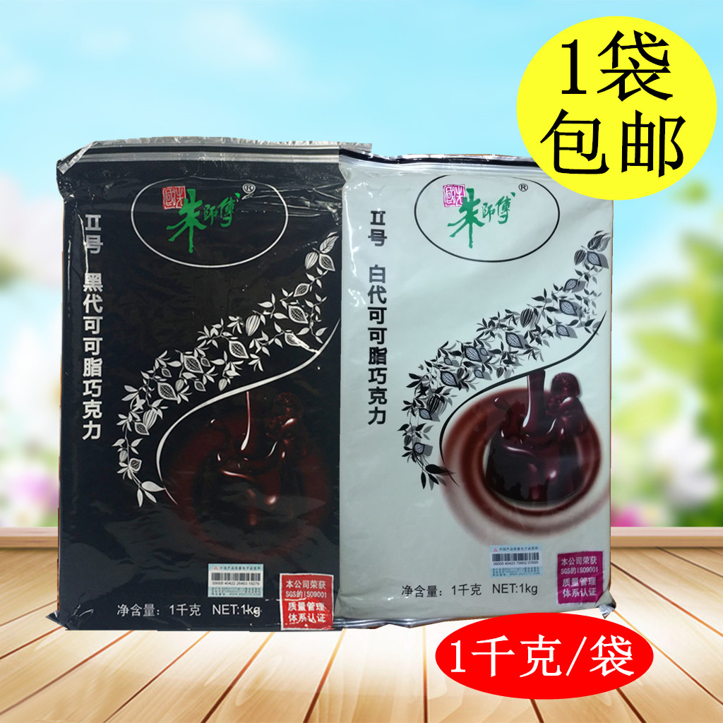 朱师傅银牌黑白巧克力块1kg  朱古力块烘焙装饰原料 代可可脂包邮
