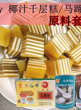 洲星高达250/500g包邮椰汁千层糕