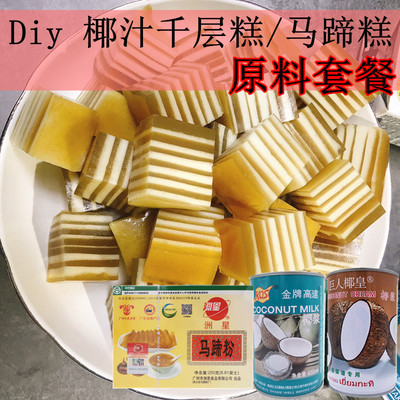洲星高达250/500g包邮椰汁千层糕