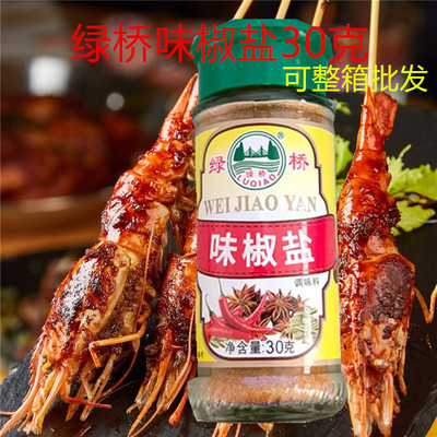 绿桥味椒盐家用商用烧烤撒料羊肉串椒盐排骨吓铁板鱿鱼调味佐料