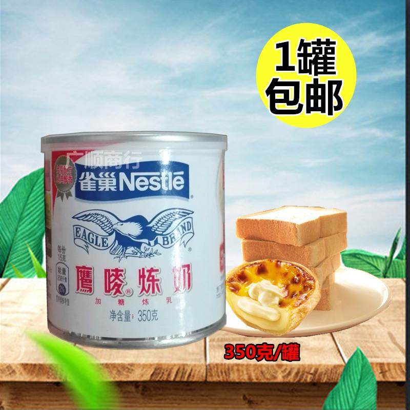 雀巢鹰唛炼乳 炼奶 甜点蛋挞烘焙原料 奶茶材料 原装350克1罐包邮