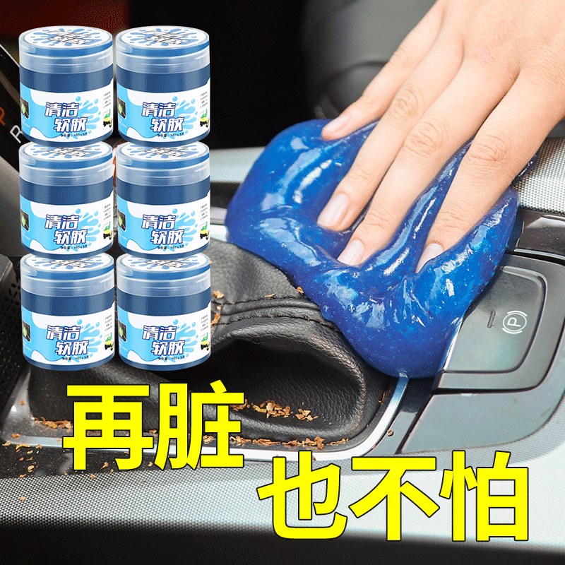 车内缝隙清洁神器清洁软胶吸尘泥