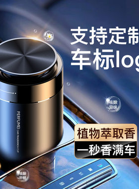 车载香薰杯高档摆件持久留香