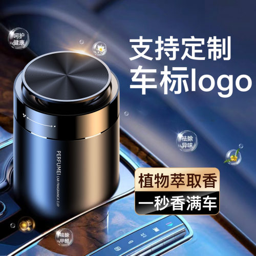 车载香薰杯高档摆件持久留香