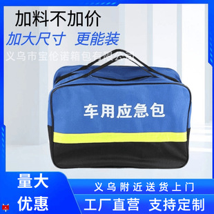 车用车载应急包汽车救援工具包户外车辆牛津布收纳包大蓝包