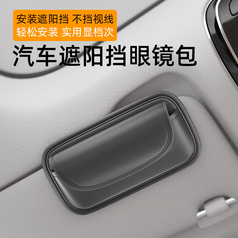 车载眼镜票据证件手机收纳包