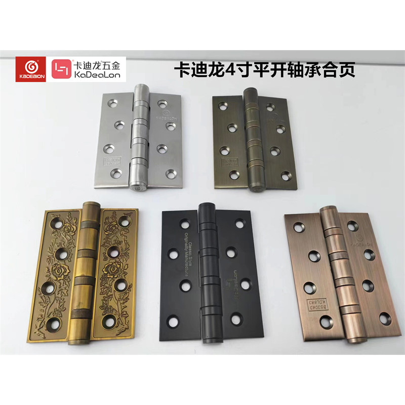 卡迪龙五金合页子母合页4寸平开不锈钢木门开槽室内卧室家用静音