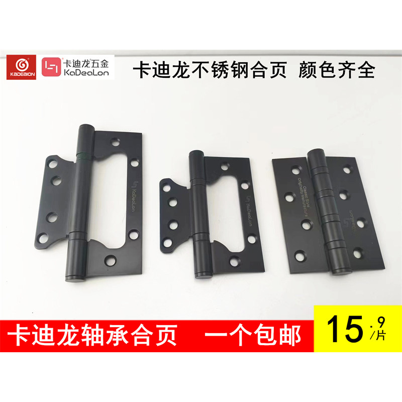 卡迪龙五金合页子母合页4寸5寸不锈钢木门免开槽室内卧室门家用开