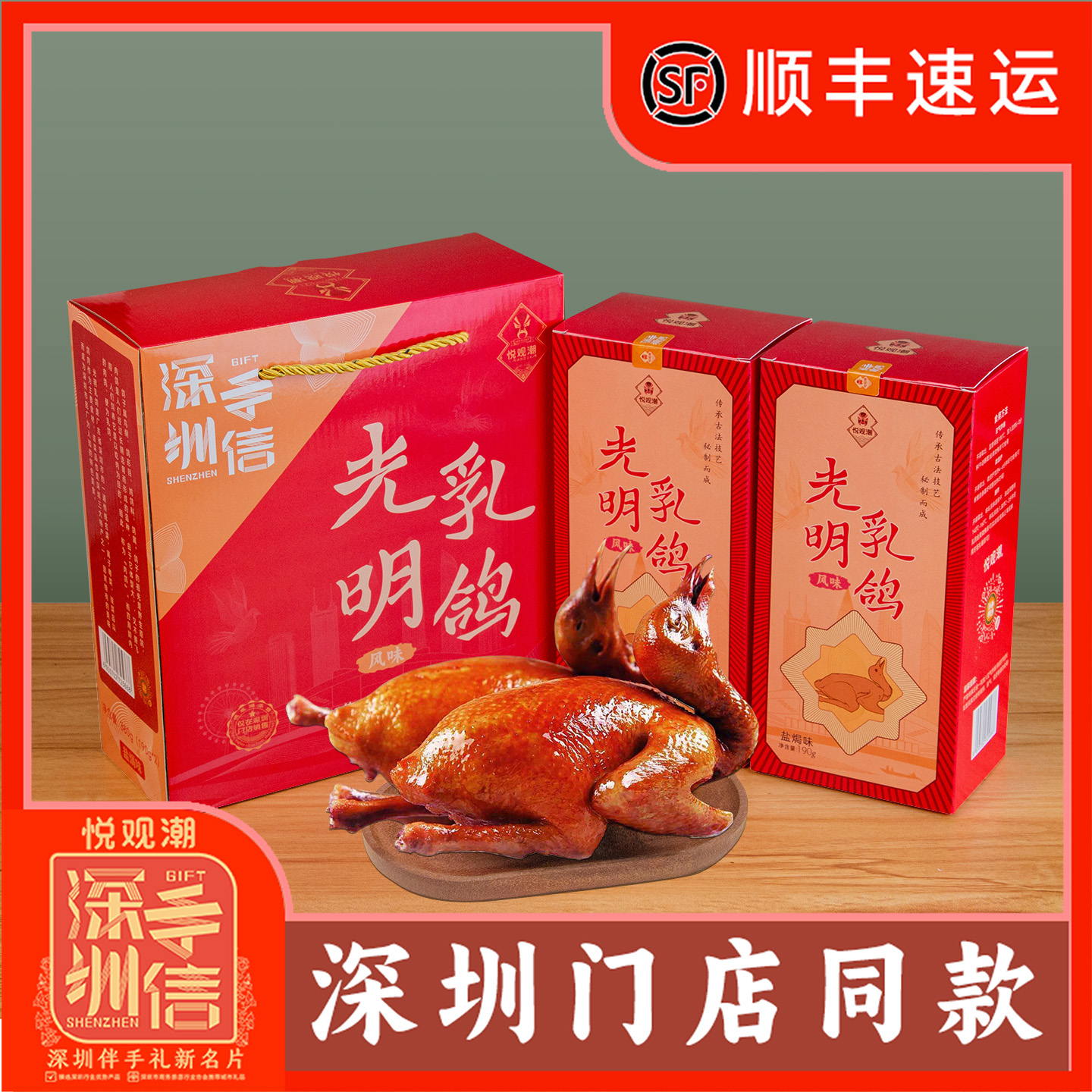 深圳手信特产光明乳鸽
