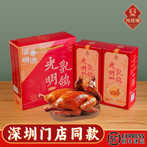 深圳手信特产光明乳鸽