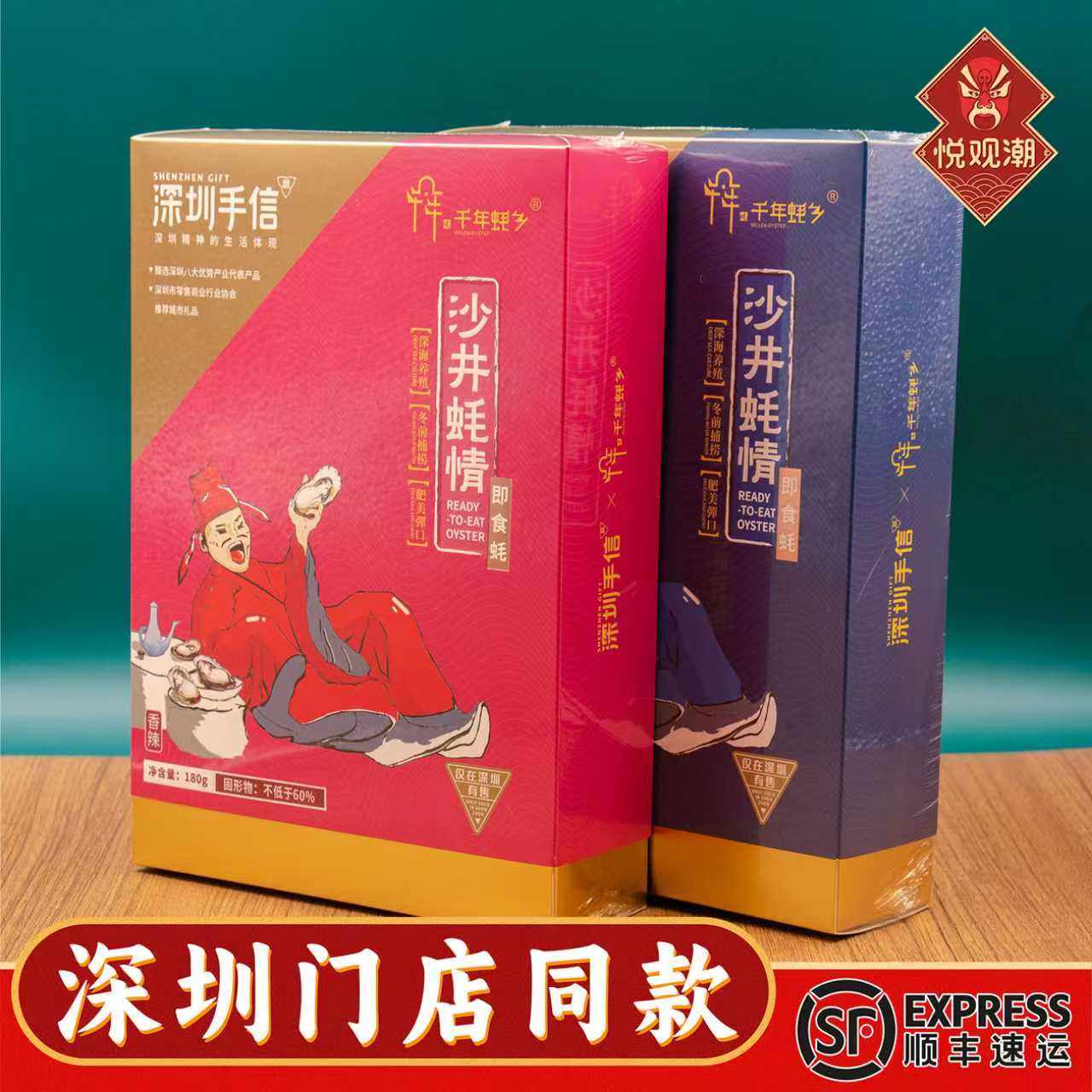 深圳手信特产沙井蚝情即食蚝香辣味原味独立包装礼盒装180g伴手礼