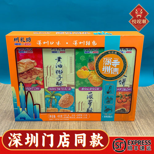 黄油菠萝酥礼盒送礼送长辈