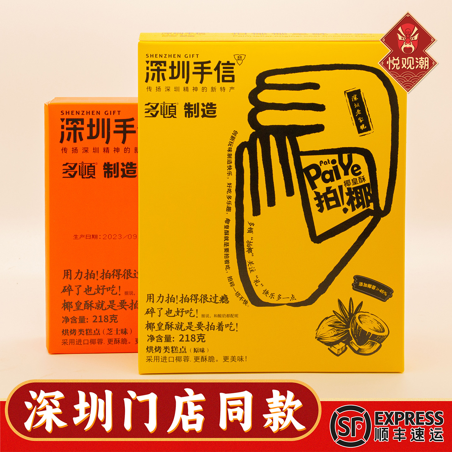 深圳手信特产拍椰椰皇酥
