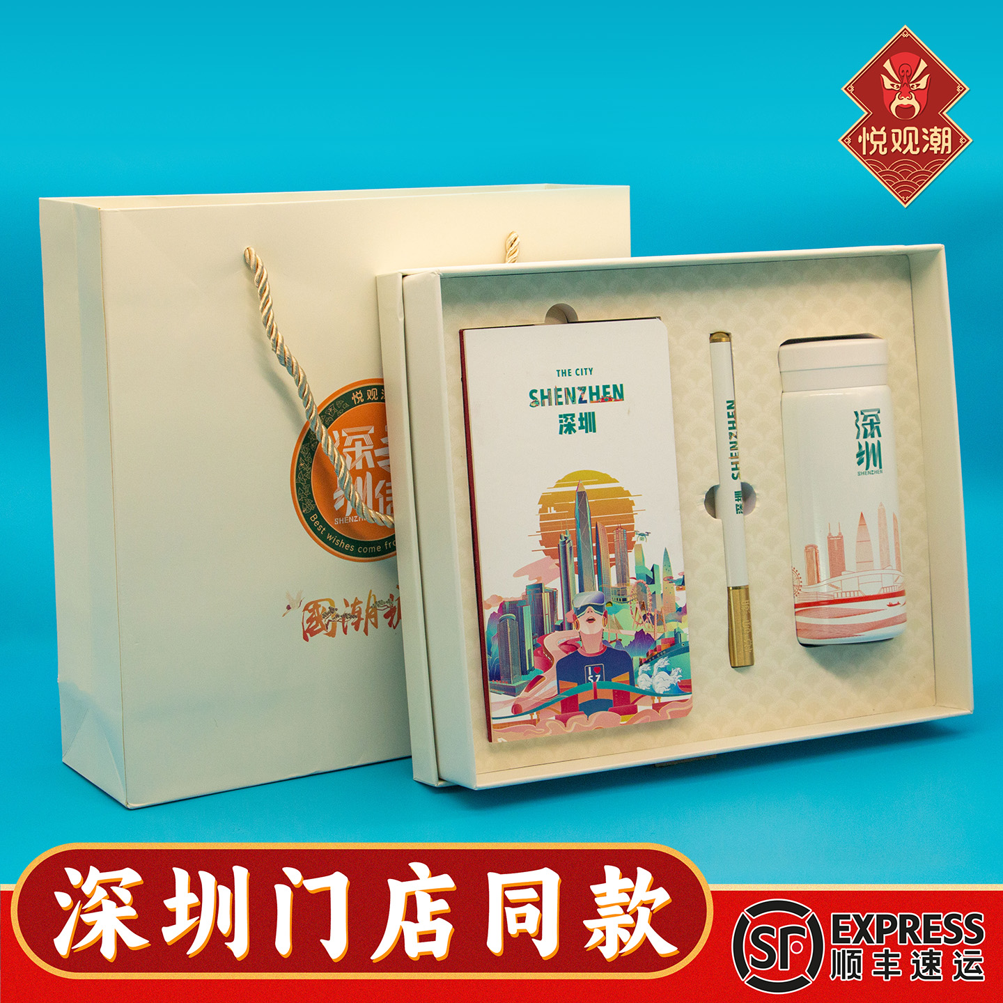【顺丰速运】悦观潮深圳手信特产国潮文创礼盒装三件套伴手礼物