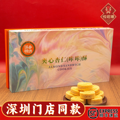 悦观潮深圳特产夹心杏仁咔咔酥饼糕点心540g礼盒装手信伴手礼