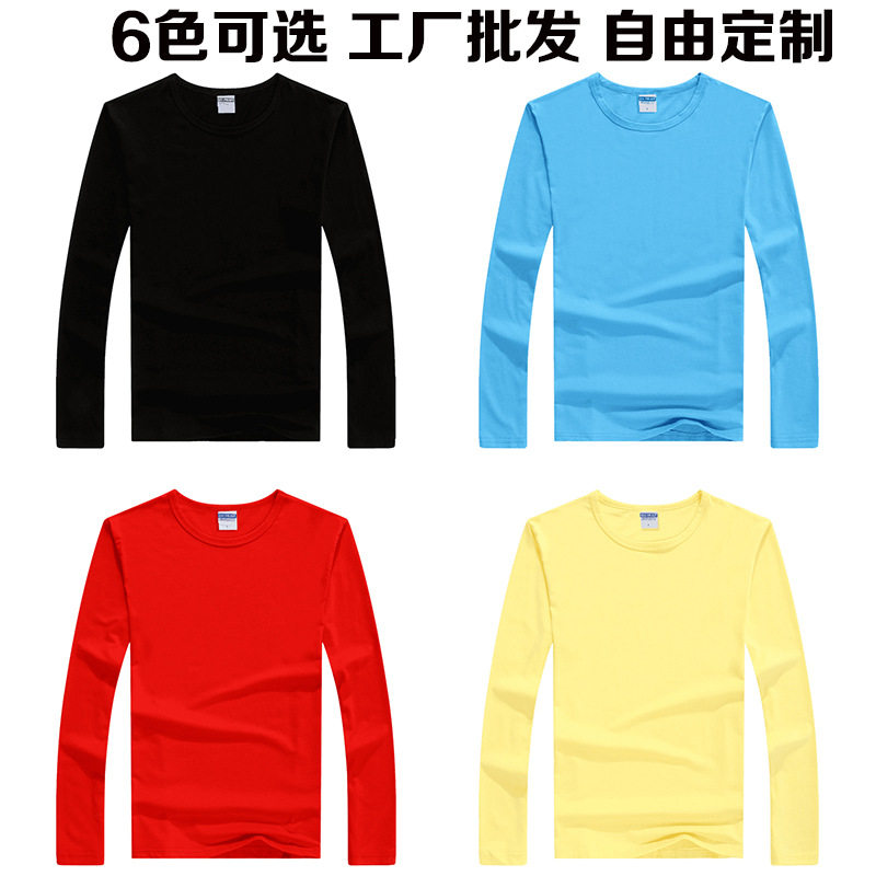 极速莱卡长袖圆领T恤纯色多款颜色打底衫团购定 制工作服上衣