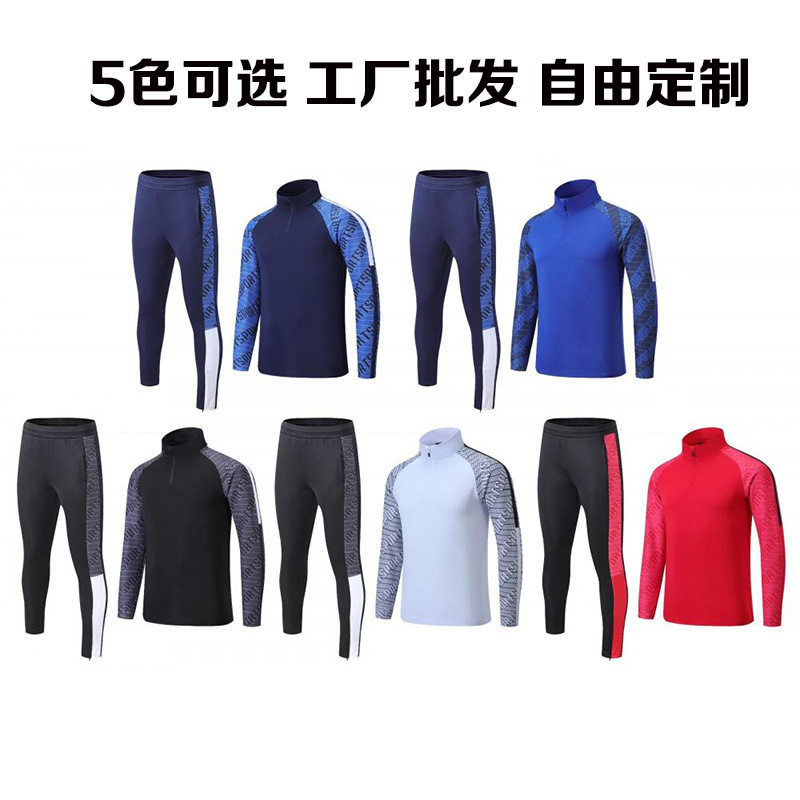 极速足球训练服半拉链长袖比赛出场队服球衣跑步运动套装