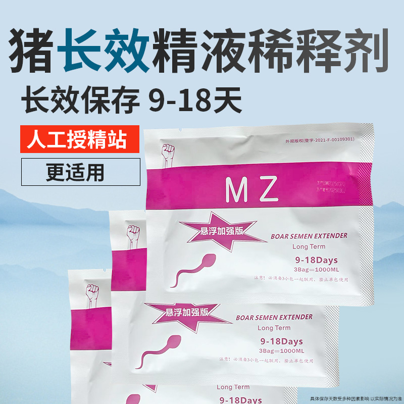 人工受精稀释粉长效保存剂