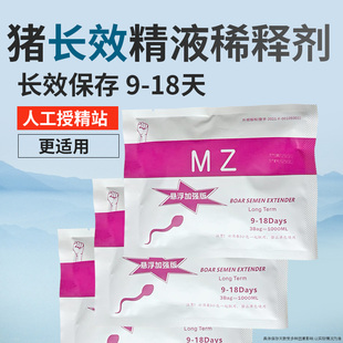 德国MZ猪用稀释粉人工授精兽用长效保存剂9-18天猪精悬浮稀释粉